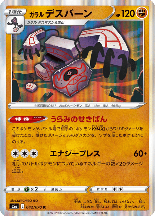 Galarian Runerigus
