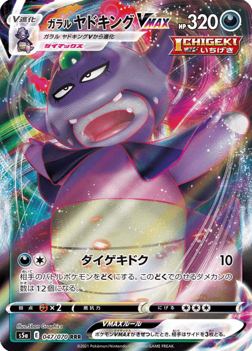 Galarian Slowking VMAX
