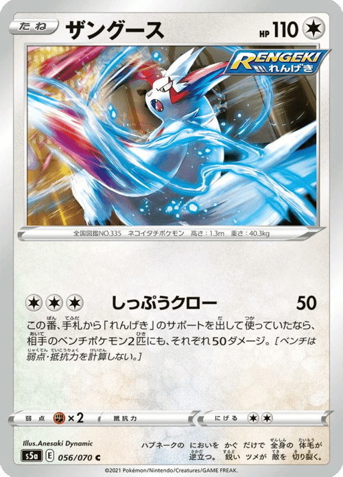 Zangoose