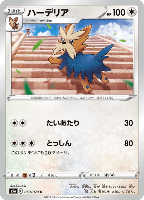 Herdier