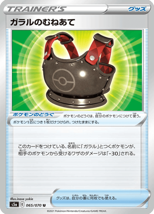 Galarian Chestplate