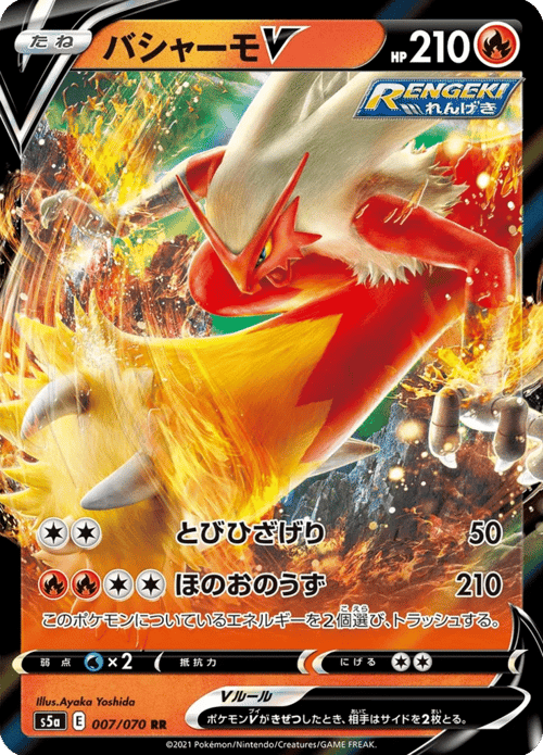 Blaziken V