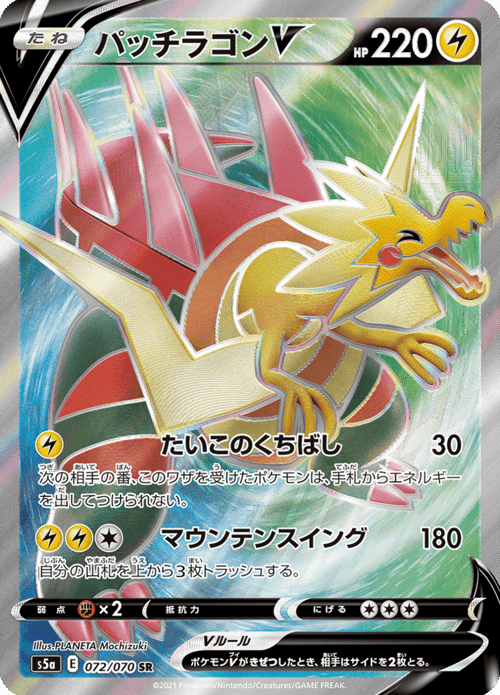 Dracozolt V