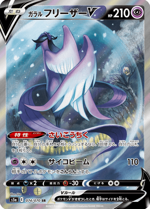 Galarian Articuno V