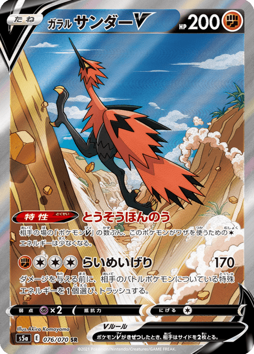 Galarian Zapdos V