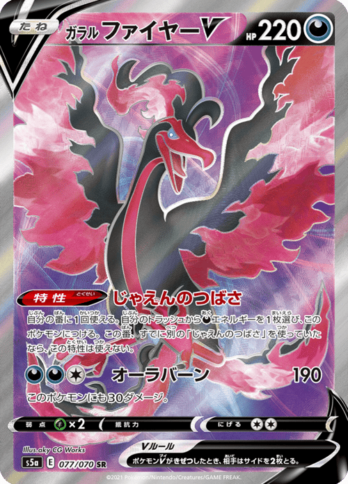 Galarian Moltres V