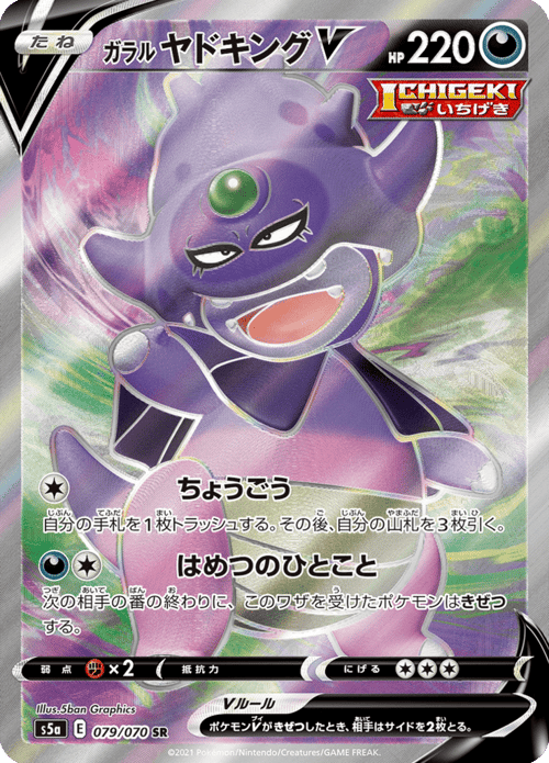 Galarian Slowking V