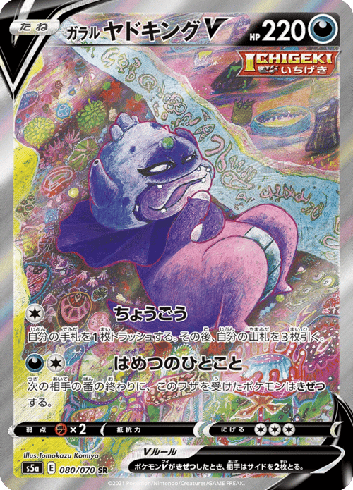 Galarian Slowking V