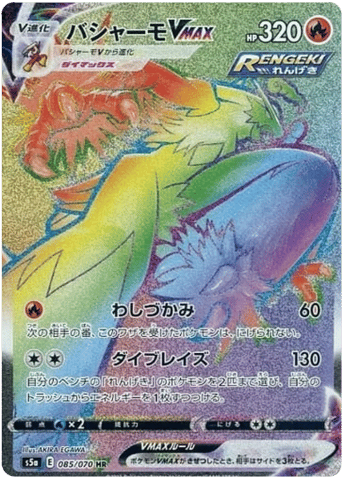 Blaziken VMAX