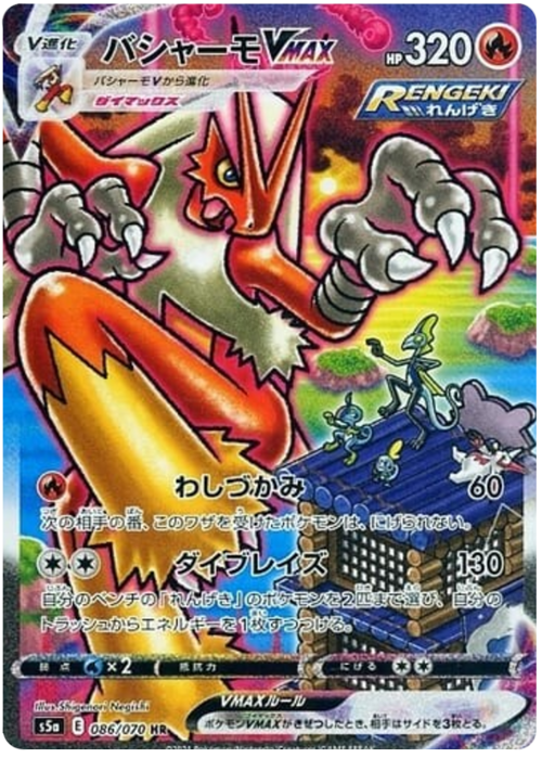 Blaziken VMAX