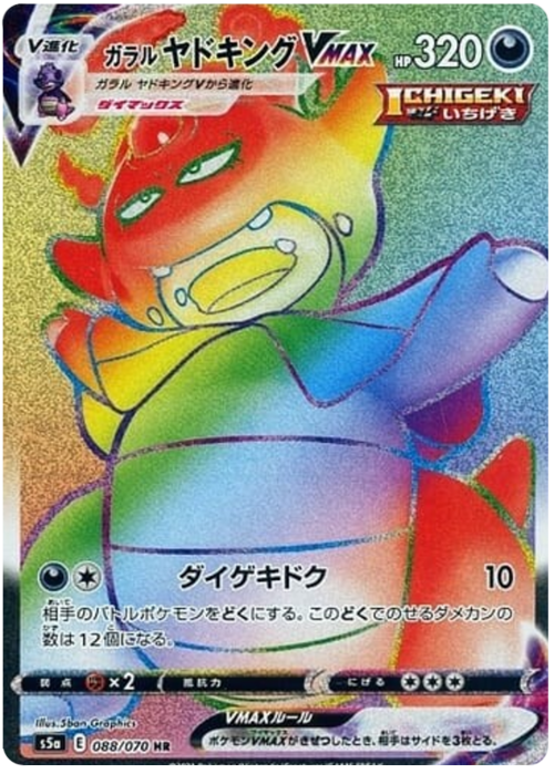 Galarian Slowking VMAX