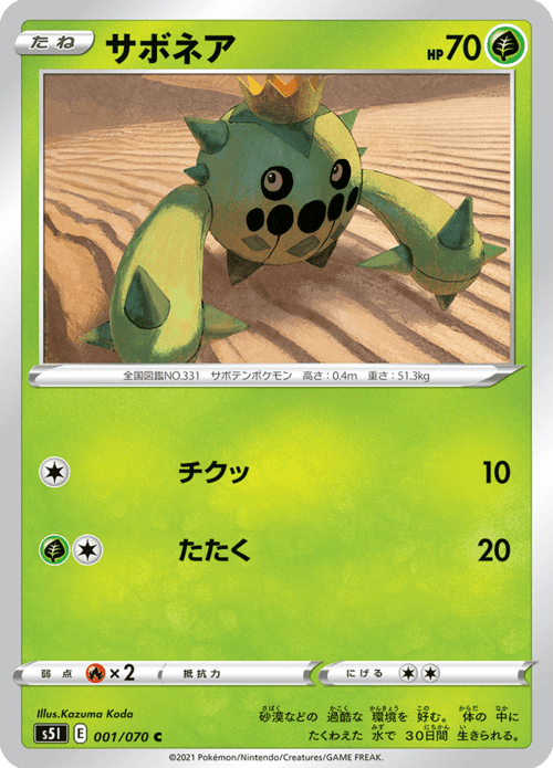 Cacnea