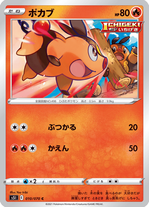 Tepig