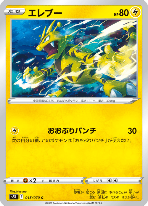Electabuzz