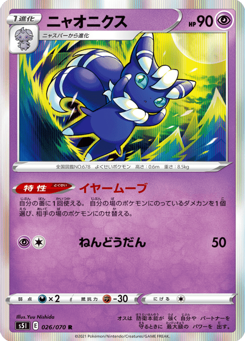 Meowstic
