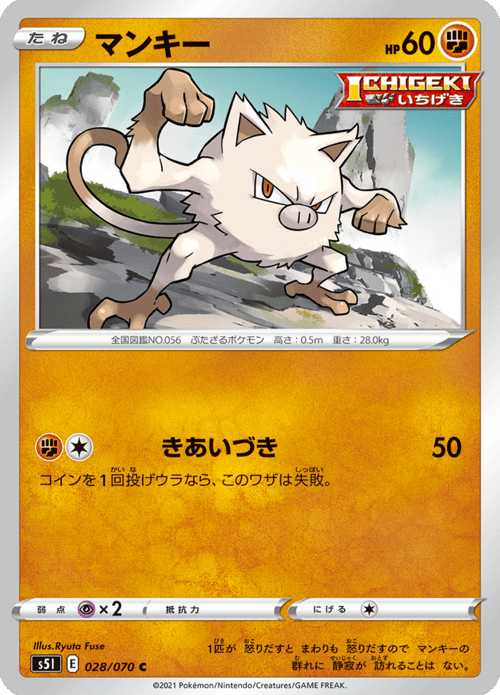 Mankey