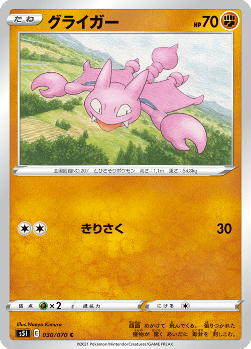 Gligar