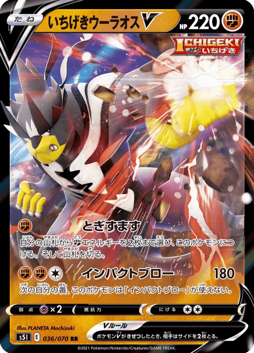 Single Strike Urshifu V