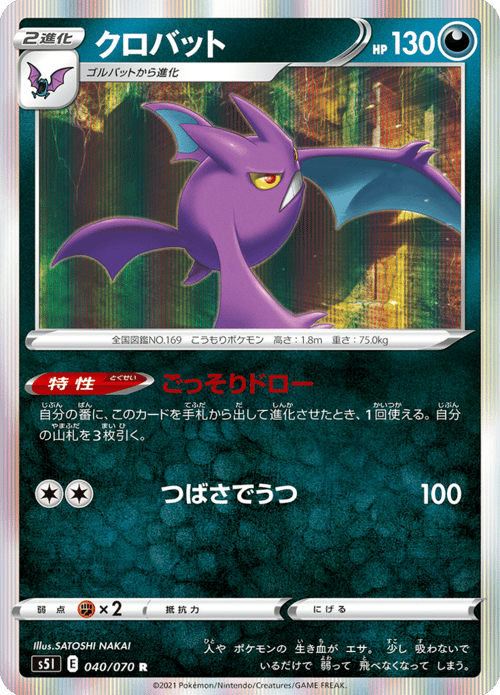 Crobat