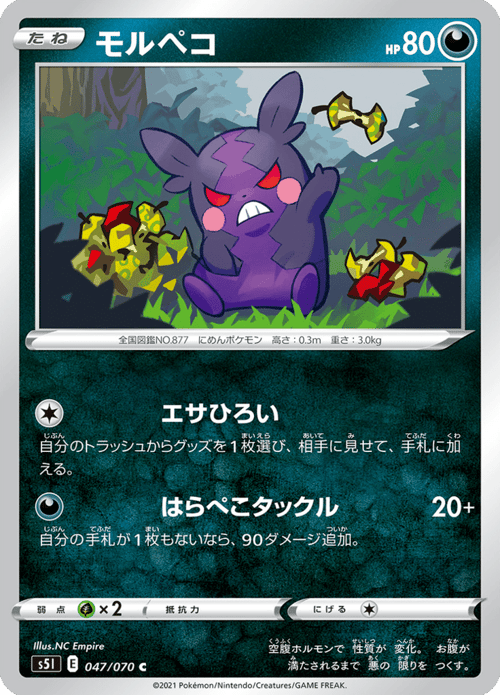 Morpeko