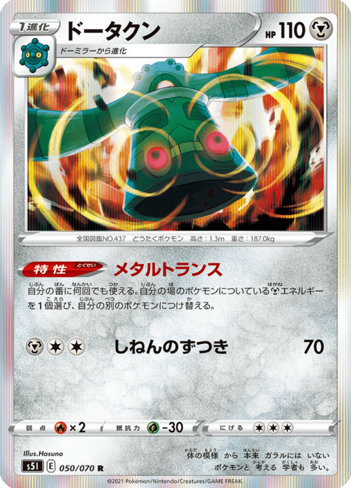 Bronzong
