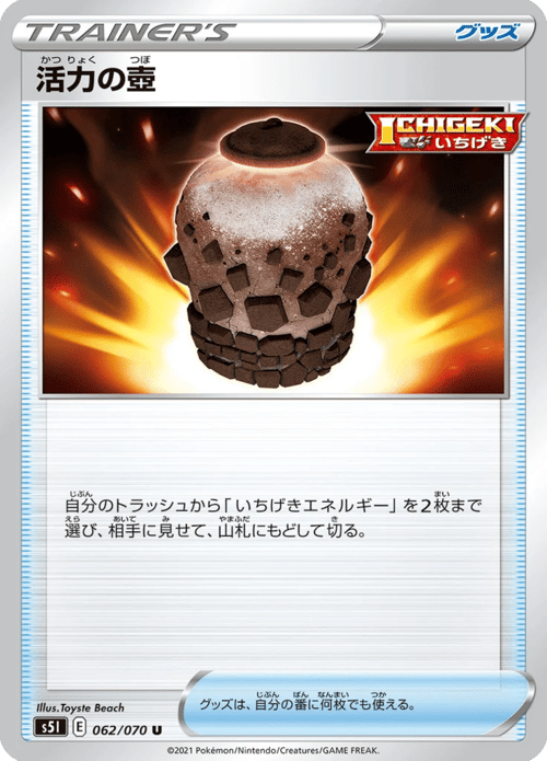 Urn of Vitality