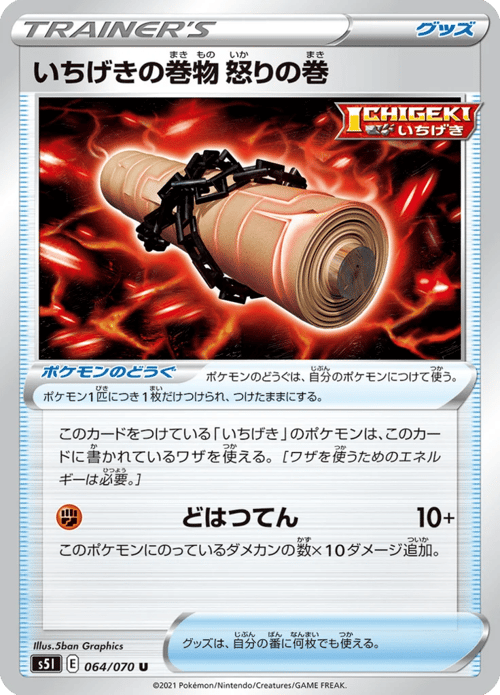 Single Strike Scroll of Scorn