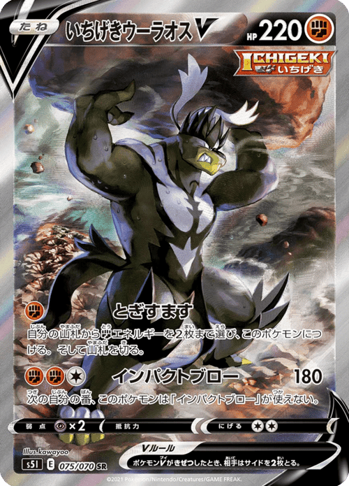 Single Strike Urshifu V