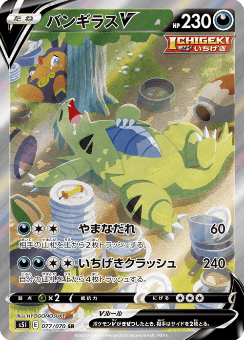 Tyranitar V