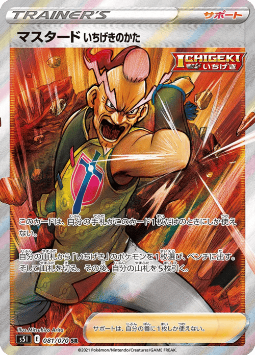 Single Strike Style Mustard