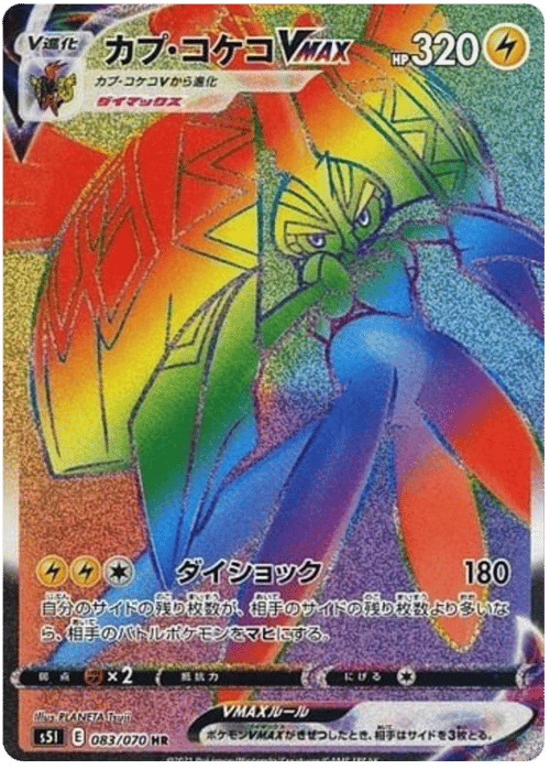 Tapu Koko VMAX