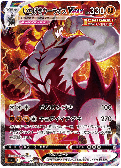 Single Strike Urshifu VMAX