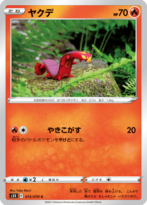 Sizzlipede