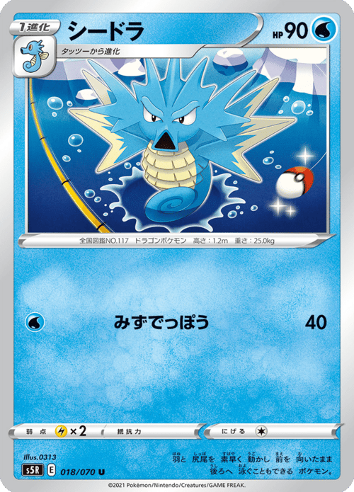 Seadra