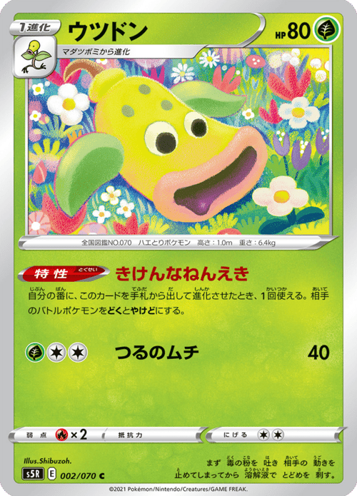 Weepinbell