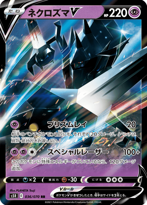 Necrozma V