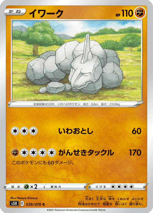 Onix