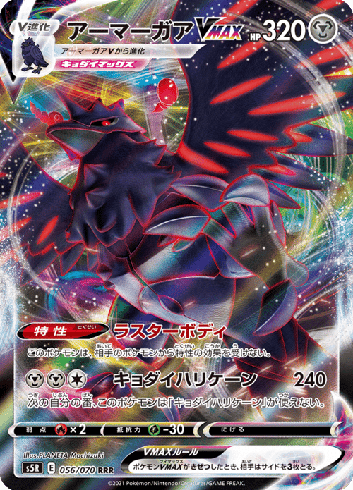 Corviknight VMAX