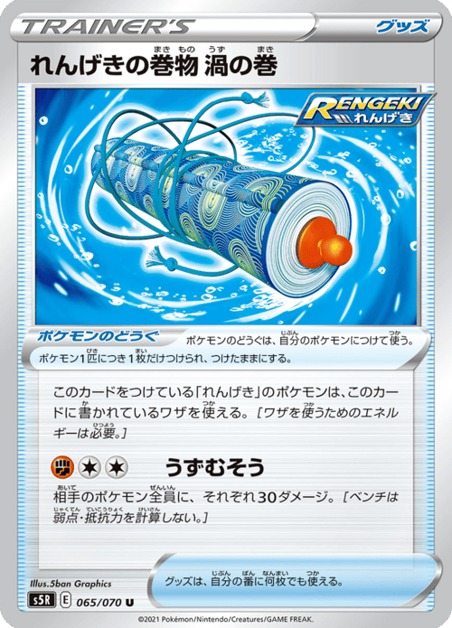 Rapid Strike Scroll of Swirls