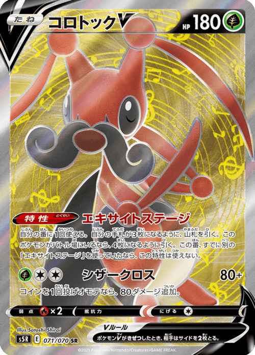 Kricketune V