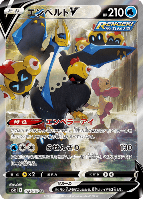 Empoleon V