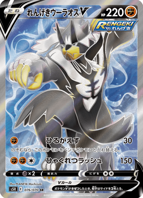 Rapid Strike Urshifu V