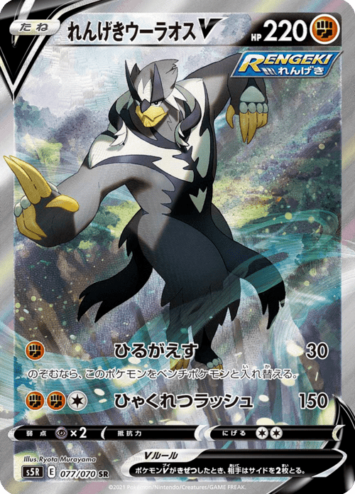 Rapid Strike Urshifu V