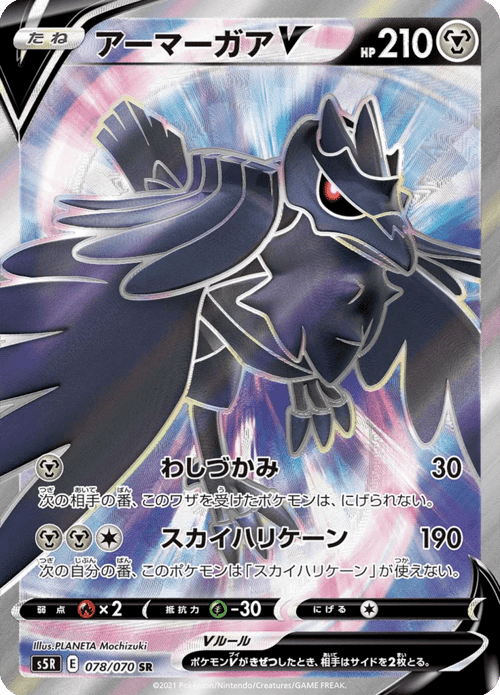 Corviknight V