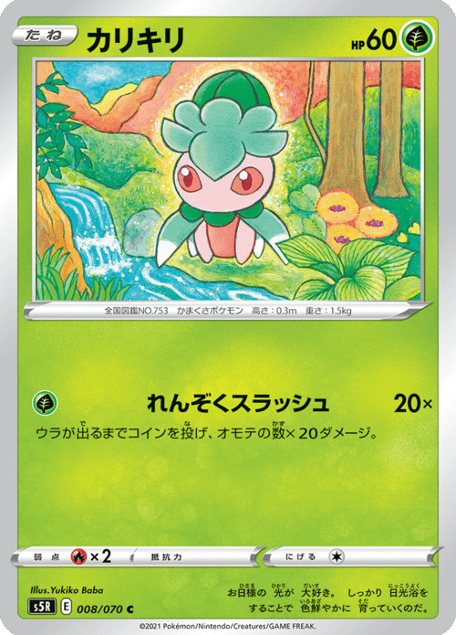 Fomantis