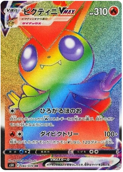 Victini VMAX