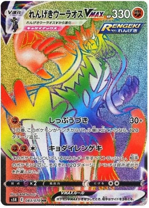 Rapid Strike Urshifu VMAX
