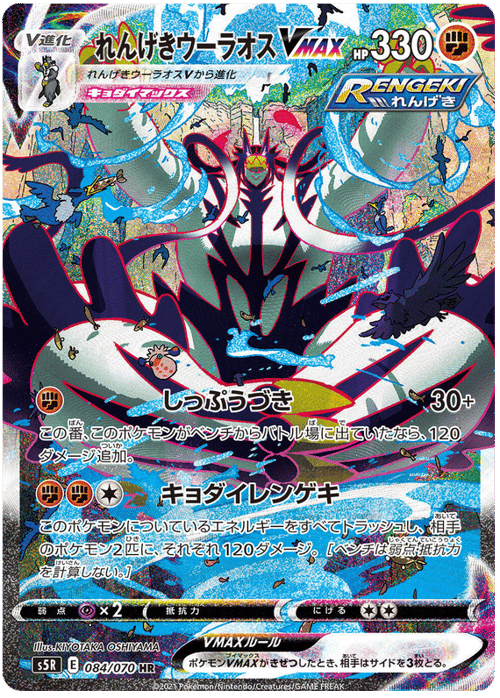 Rapid Strike Urshifu VMAX