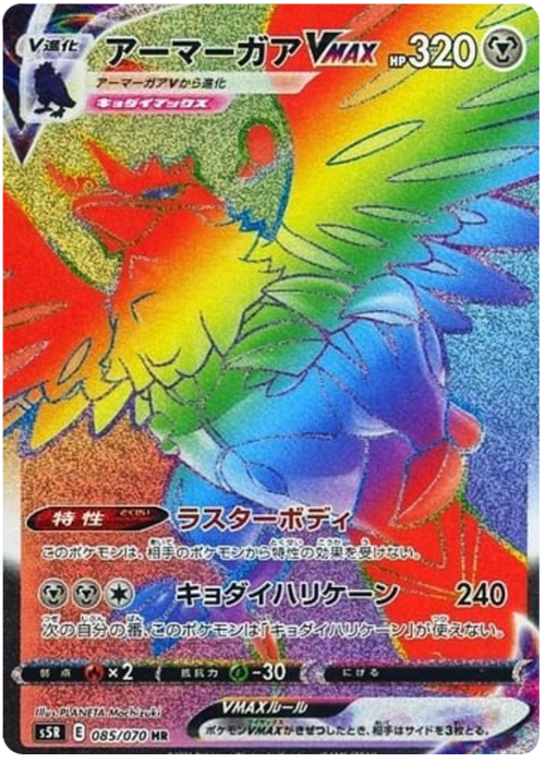 Corviknight VMAX