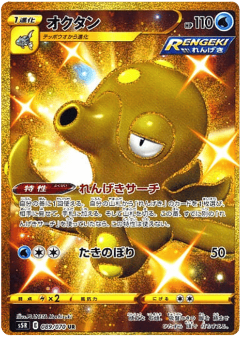 Octillery
